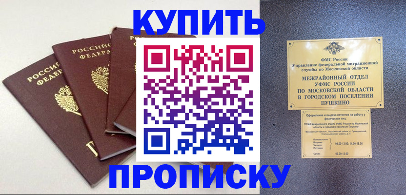 временная регистрация собственник в Волгоградской области