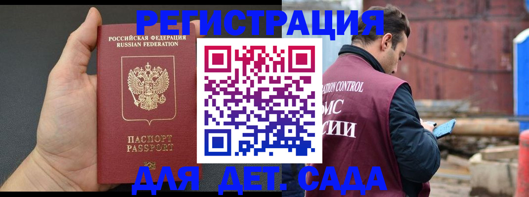 временная регистрация для школы в Волгоградской области