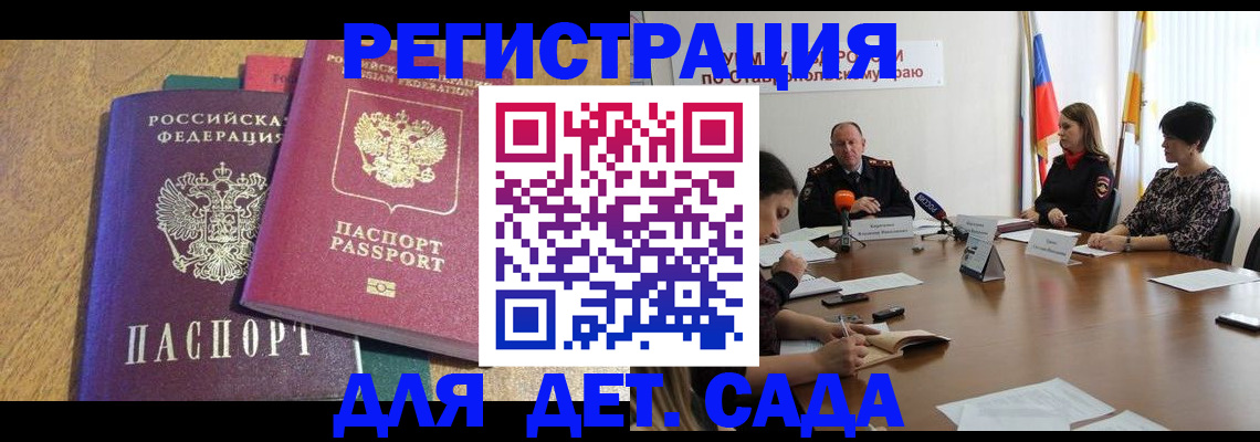 прописка штамп в Волгоградской области