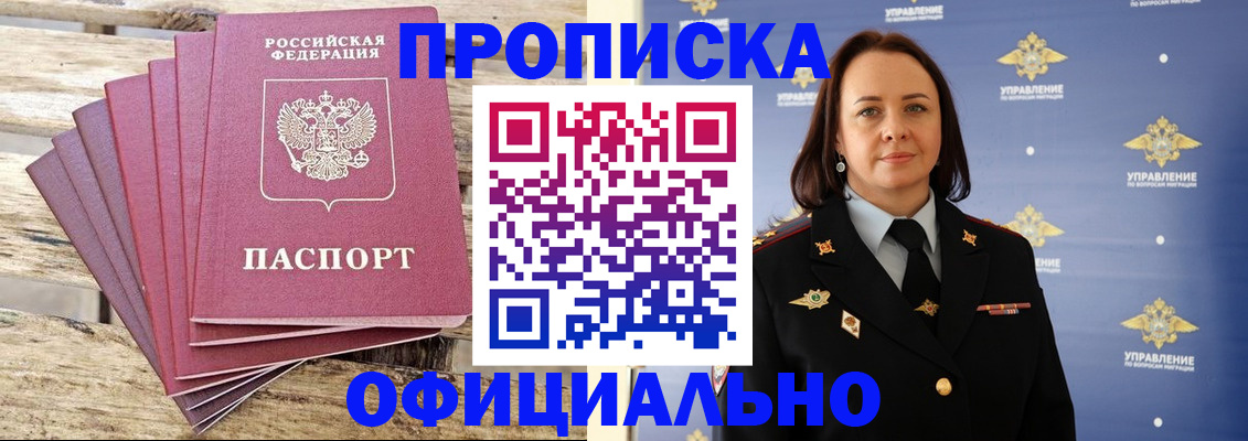 прописка регистрация в Волгоградской области