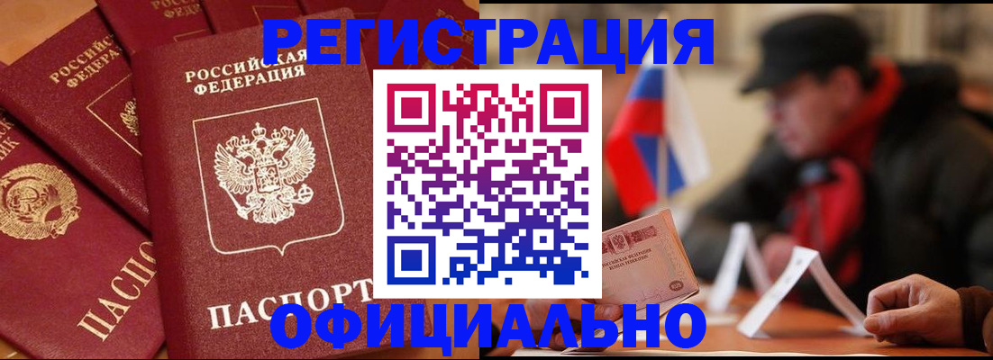 прописка паспорт в Волгоградской области