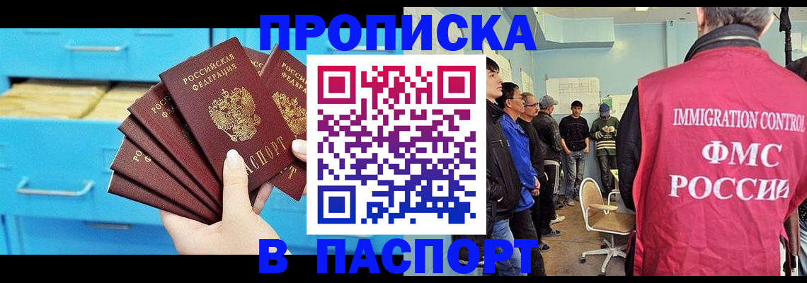 прописка штамп в Волгоградской области